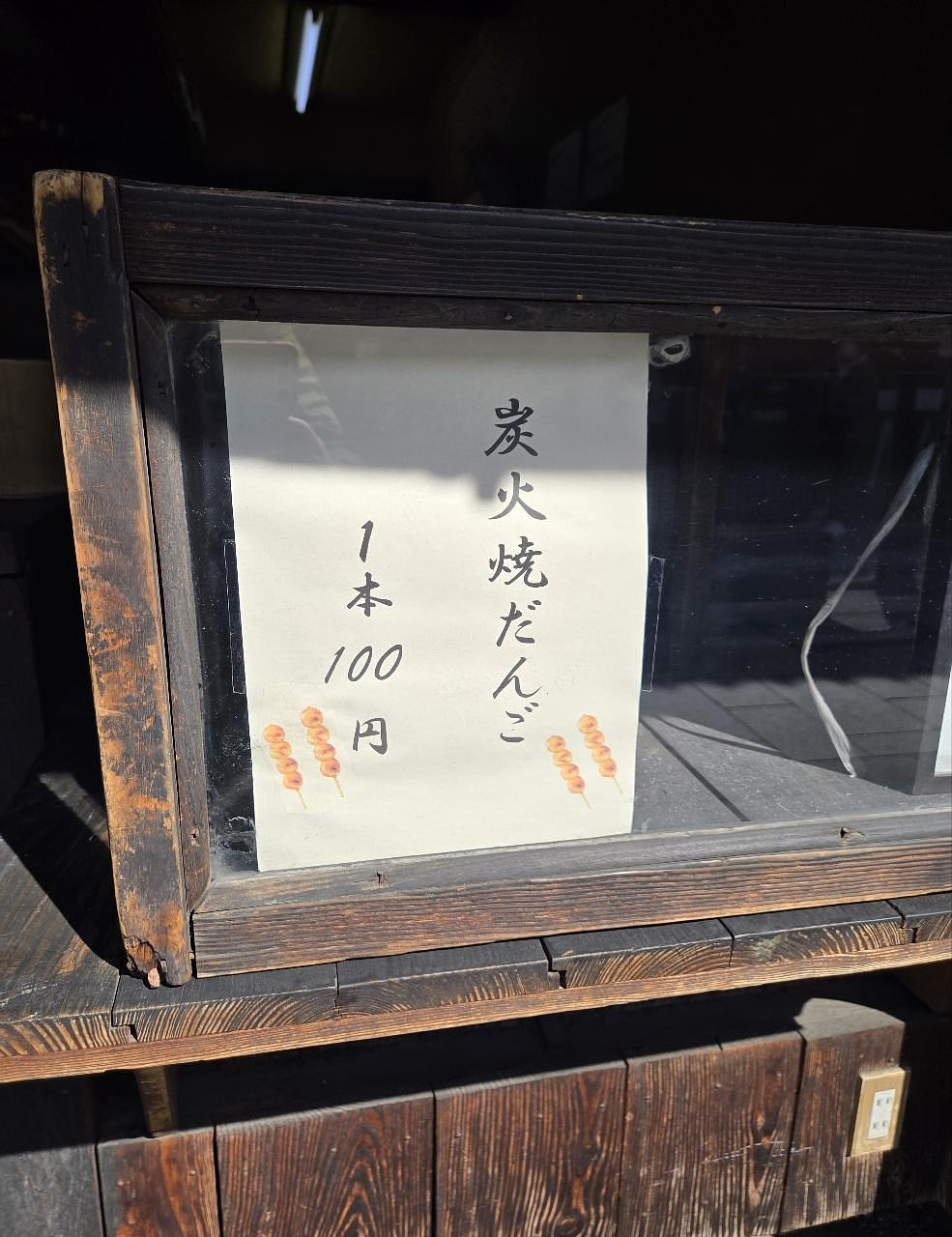 じゅりぽんさんが投稿した鐘撞堂下　田中屋に関する口コミの画像