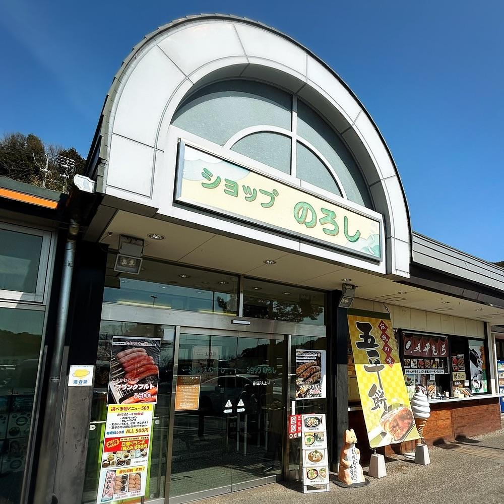 Mr. イリジウム シルバーさんが投稿した赤塚パーキングエリア（上り線） スナックコーナーに関する口コミの画像