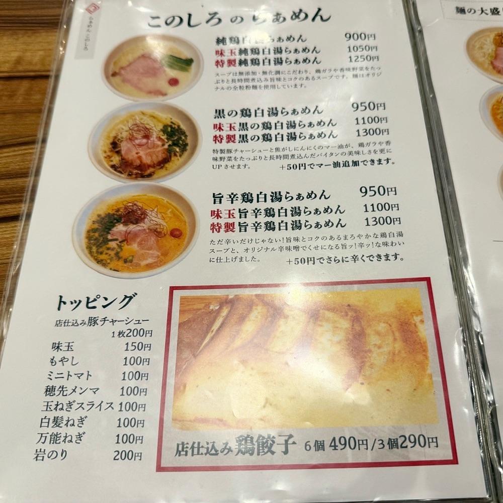 kaze_gourmetさんが投稿したらぁめん このしろ（KONOSHIRO）に関する口コミの画像