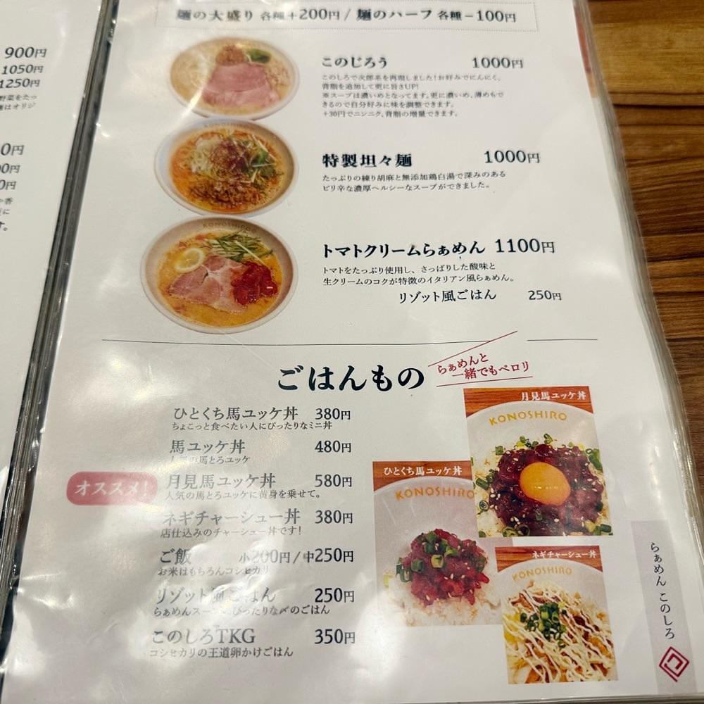kaze_gourmetさんが投稿したらぁめん このしろ（KONOSHIRO）に関する口コミの画像