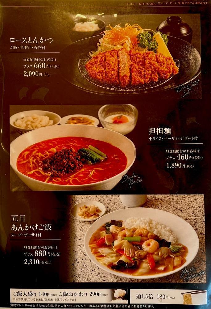 満腹次郎0843さんが投稿した富士市原ゴルフクラブ　レストラン（【旧店名】富士OGMゴルフクラブ市原コース レストラン）に関する口コミの画像