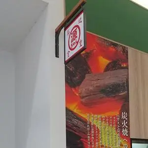 築地食堂源ちゃん イオン盛岡南店
