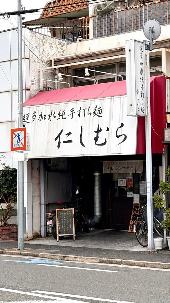 かずくんさんが投稿した超多加水純手打ち麺 仁しむらに関する口コミの画像