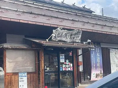 信州立岩和紙の里