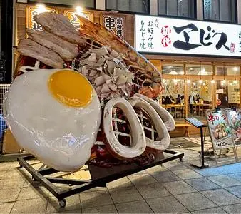 新世界串かつ・大阪もんじゃ焼 初代エビス