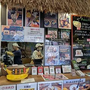 バナナの小さなテーマパーク banana王国