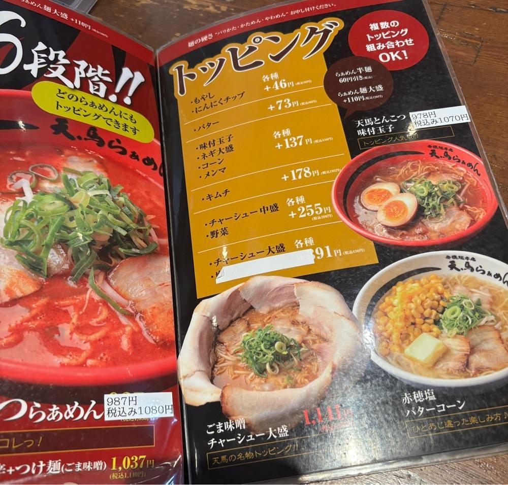カランさんが投稿した天馬らぁめんに関する口コミの画像
