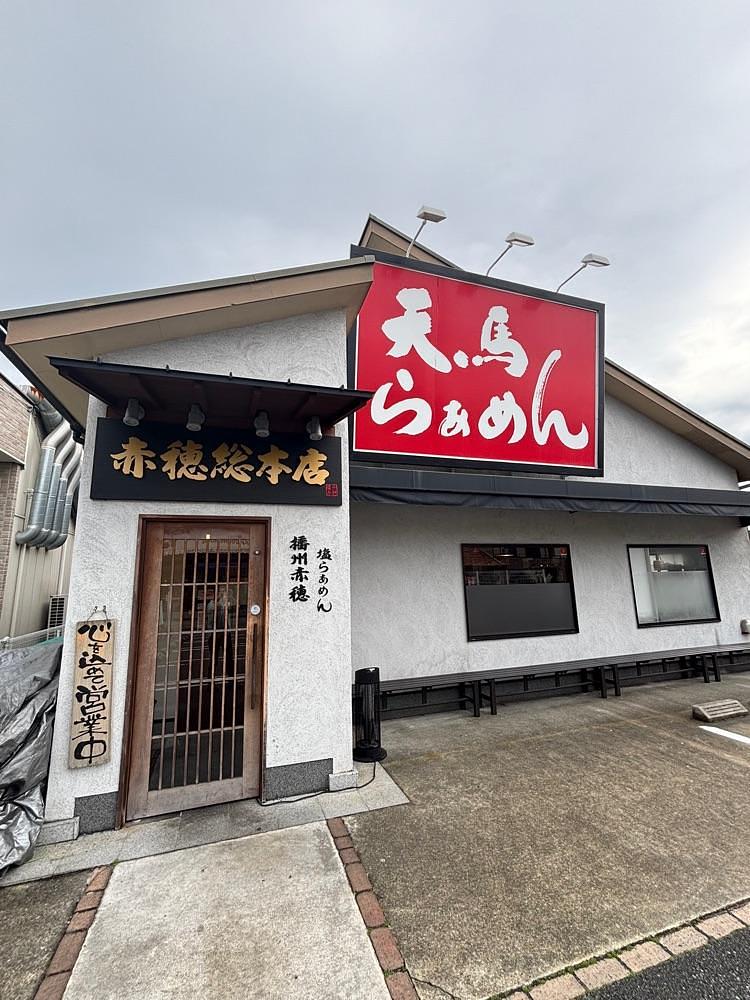 カランさんが投稿した天馬らぁめんに関する口コミの画像