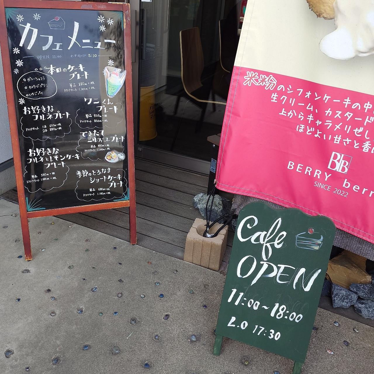 guttyo8888さんが投稿したBERRY berryに関する口コミの画像