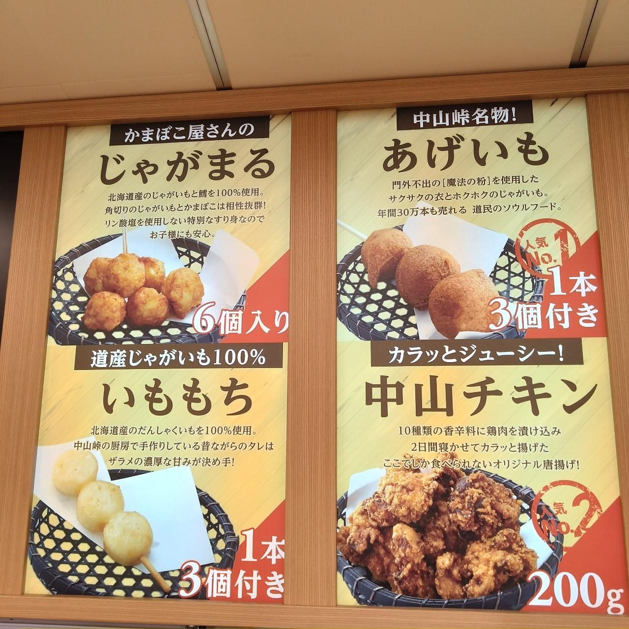 北海道大臣さんが投稿した道の駅 望羊中山に関する口コミの画像