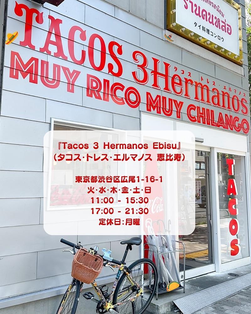 40s_gourmetさんが投稿したTacos 3 Hermanos Ebisuに関する口コミの画像
