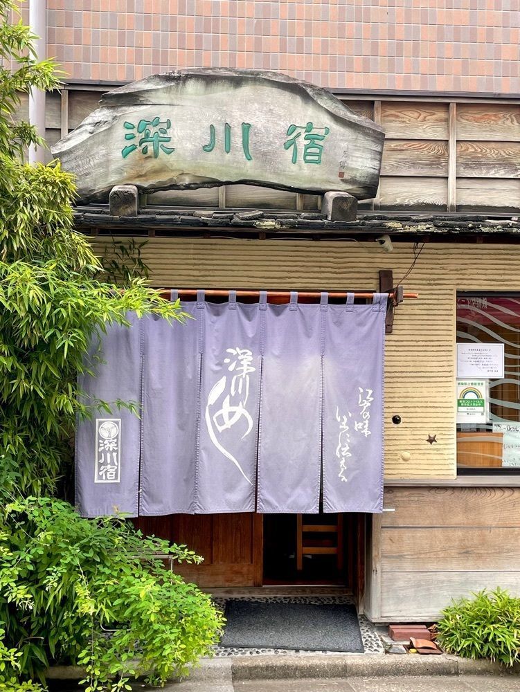 active34さんが投稿した深川宿本店に関する口コミの画像