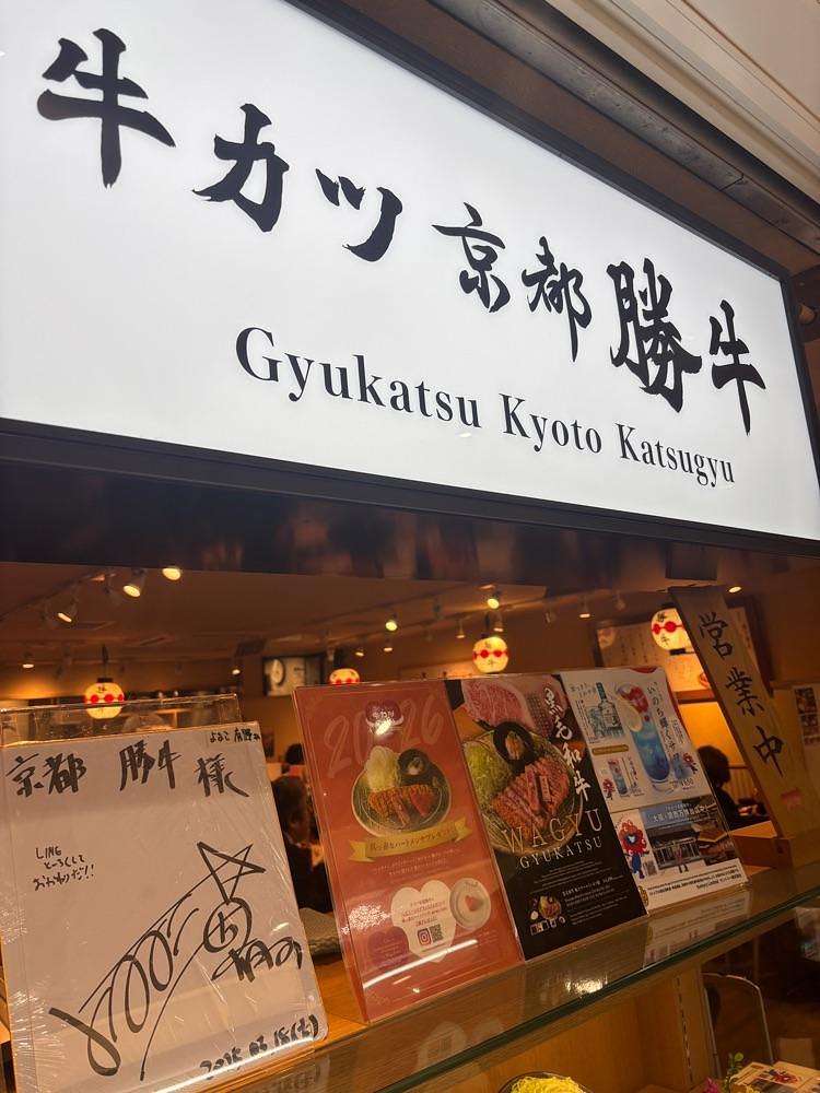 titi_lucky_88bbさんが投稿した牛カツ専門店 京都 勝牛 新大阪駅店に関する口コミの画像