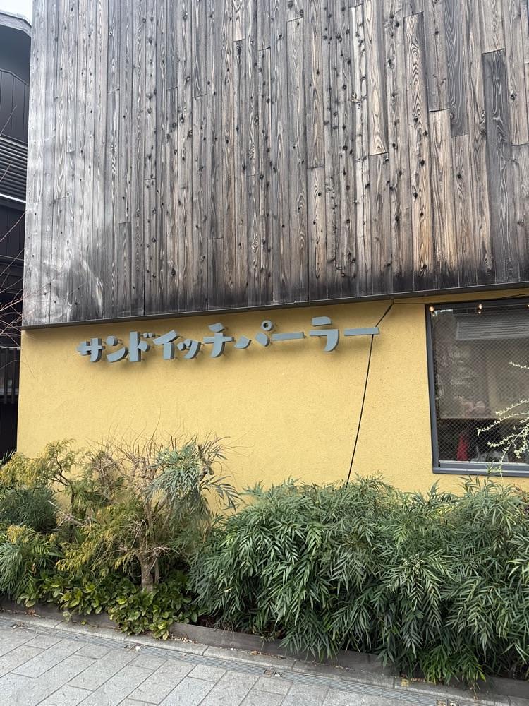 あんよさんが投稿したサンドイッチパーラー楽楽（サンドイッチパーラー ラクラク）に関する口コミの画像