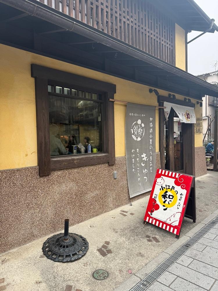 あんよさんが投稿した川越ベーカリー 楽楽に関する口コミの画像