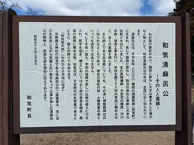 和気神社