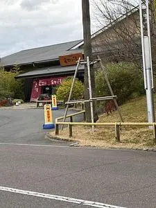 天然温泉　延羽の湯　（ノベハノユ）