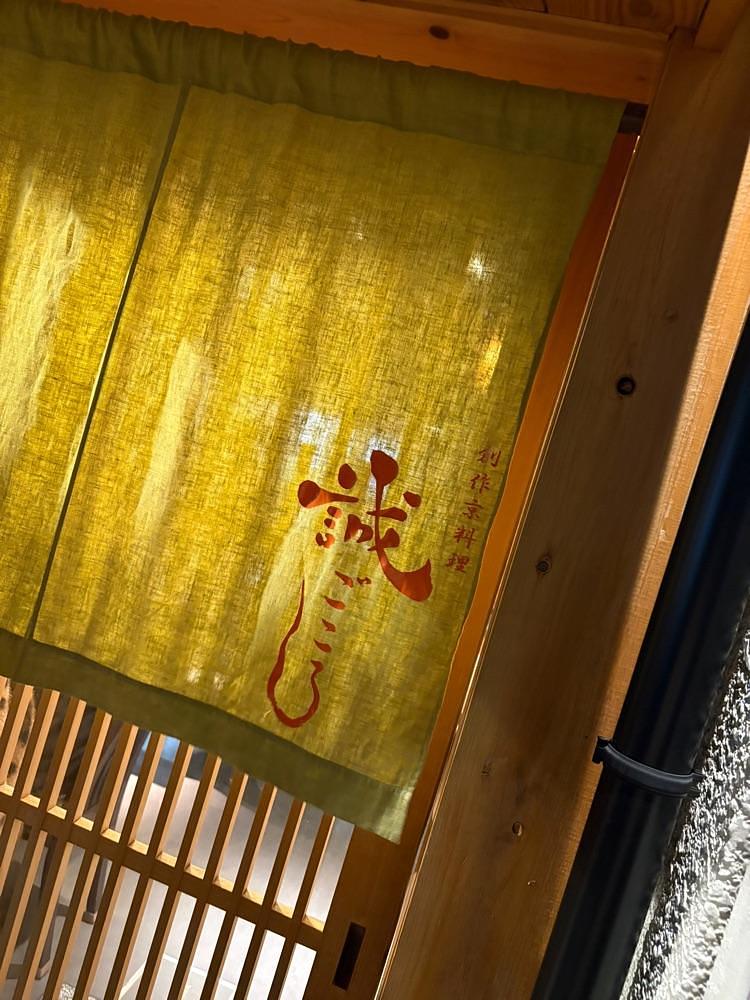 Danjouさんが投稿した創作京料理 誠ごころ（MAGOKORO）に関する口コミの画像