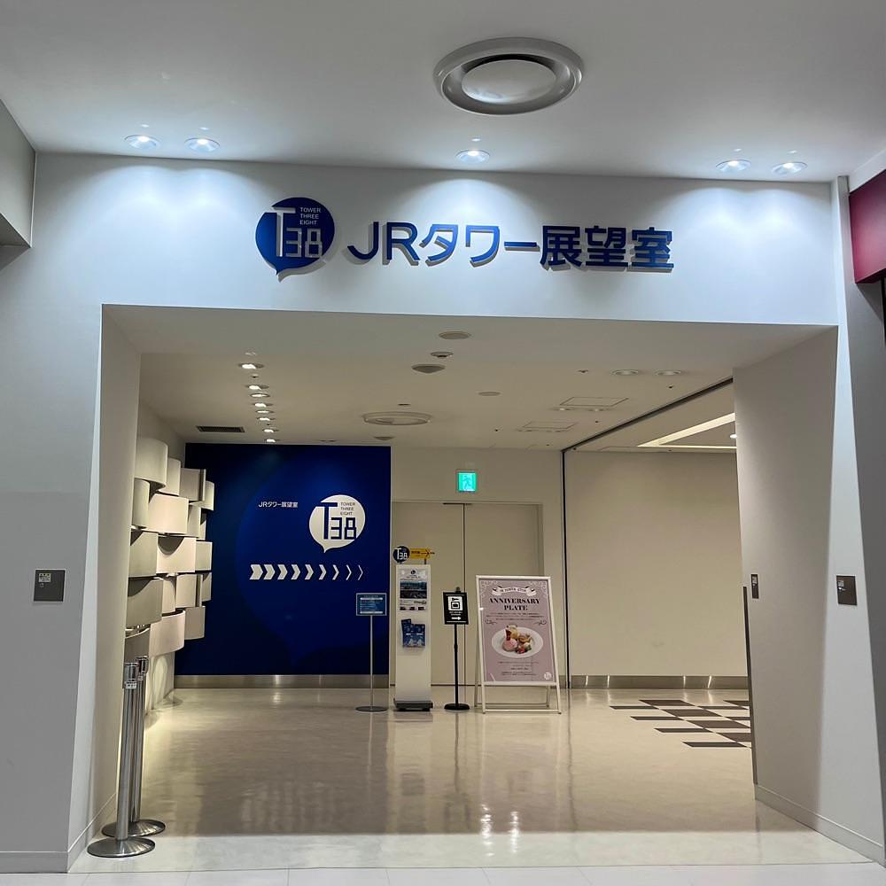 ひぃさんが投稿したJRタワー展望室に関する口コミの画像