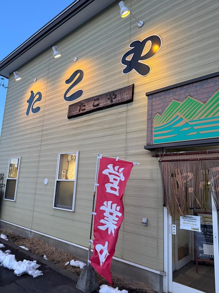 P-sanさんが投稿したたこや（【旧店名】たこや食堂）に関する口コミの画像