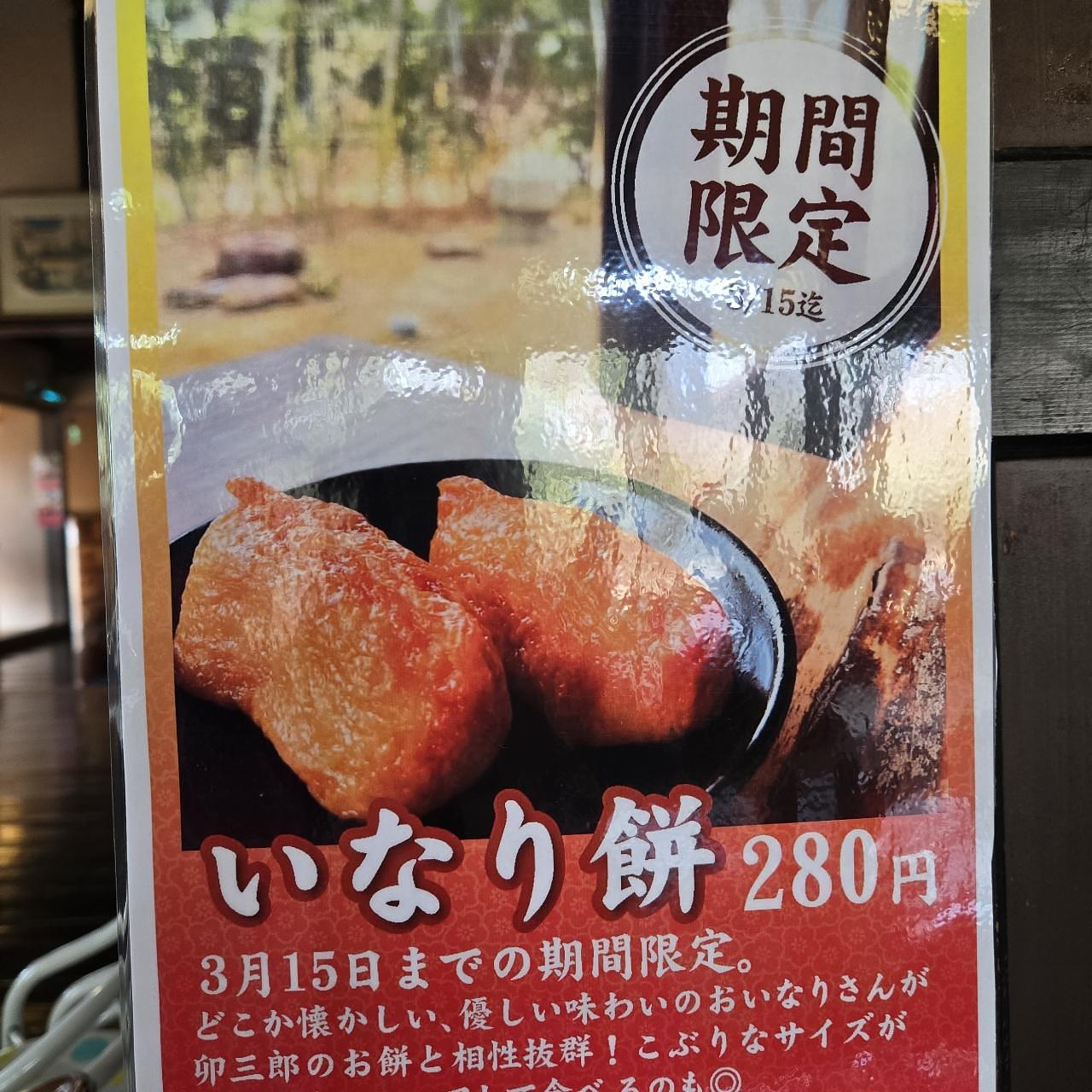 miさんが投稿した茶屋 卯三郎に関する口コミの画像
