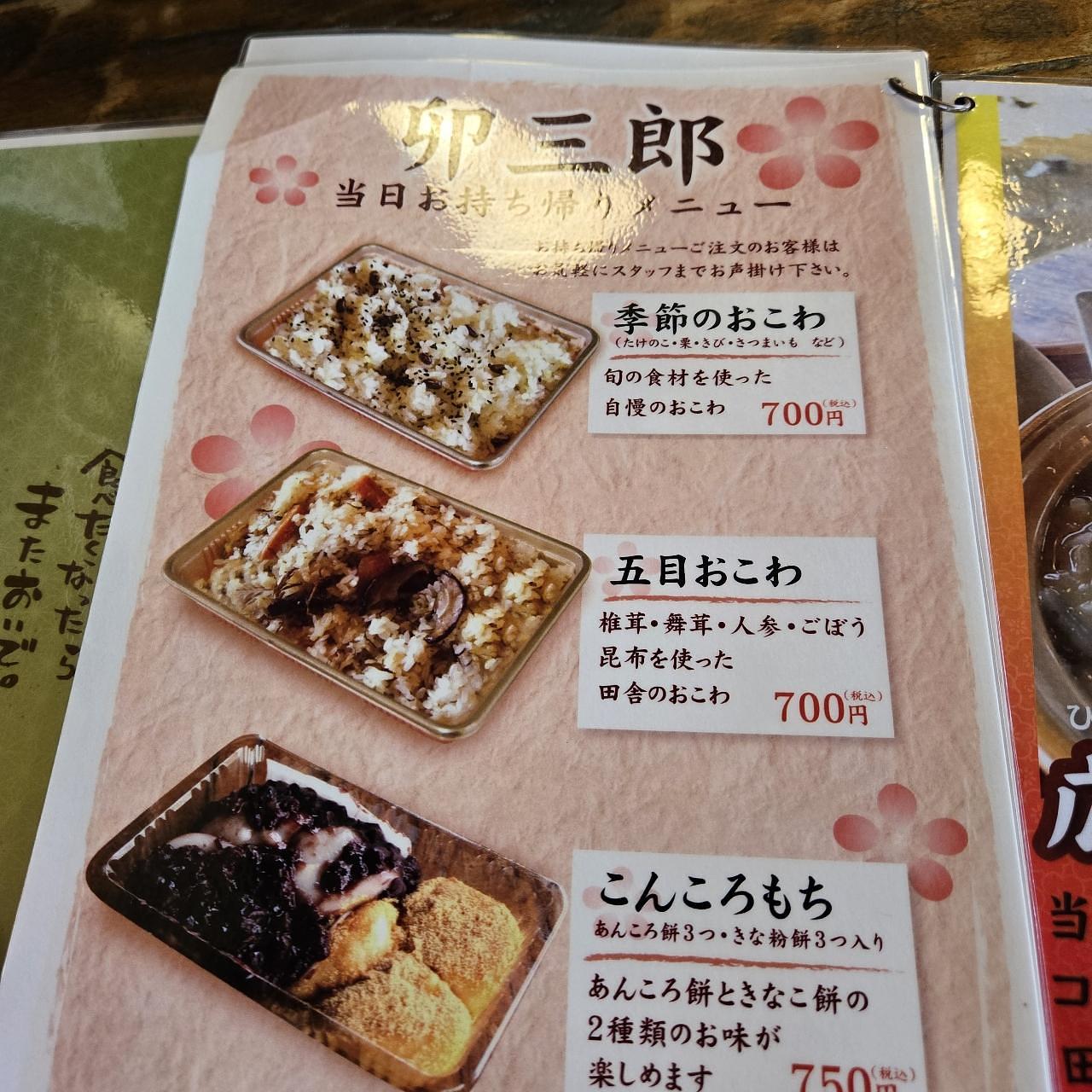 miさんが投稿した茶屋 卯三郎に関する口コミの画像