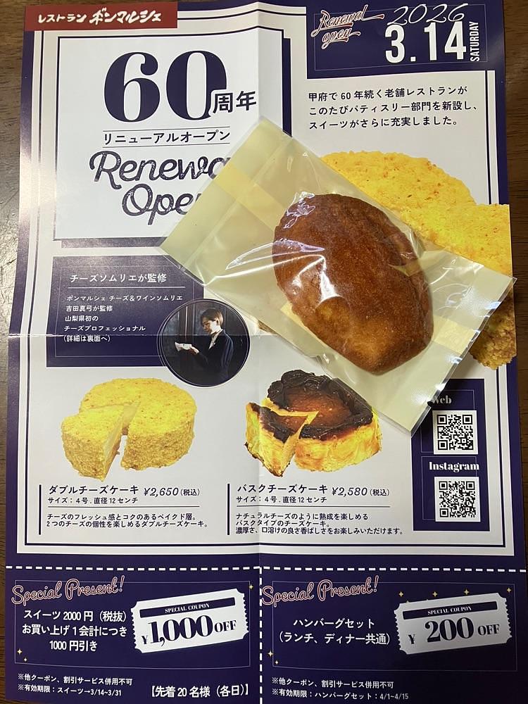 Nさんが投稿したボンマルシェ（BONMARCHE）に関する口コミの画像