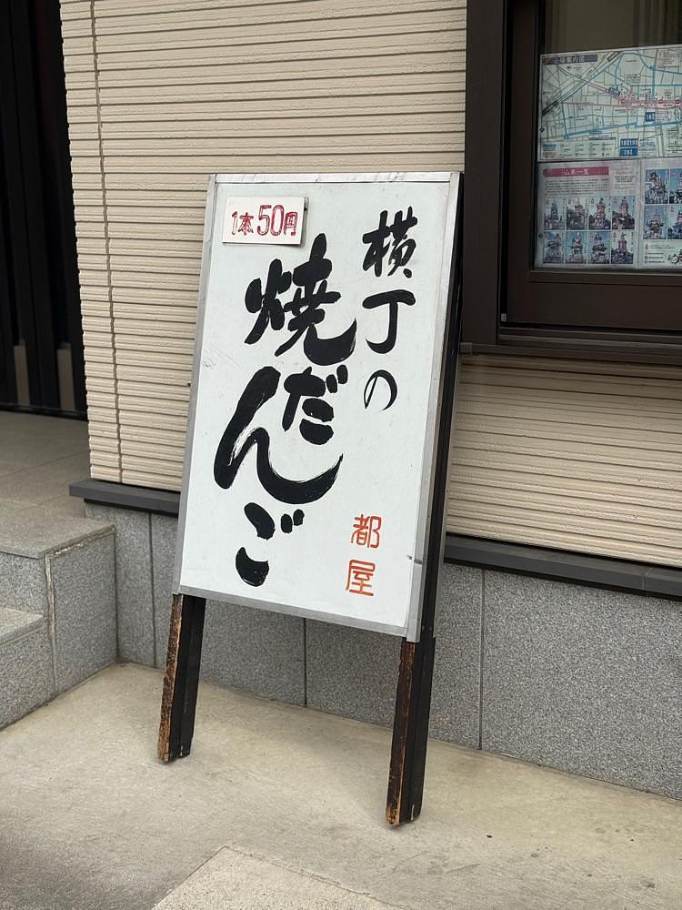 あんよさんが投稿した都屋に関する口コミの画像