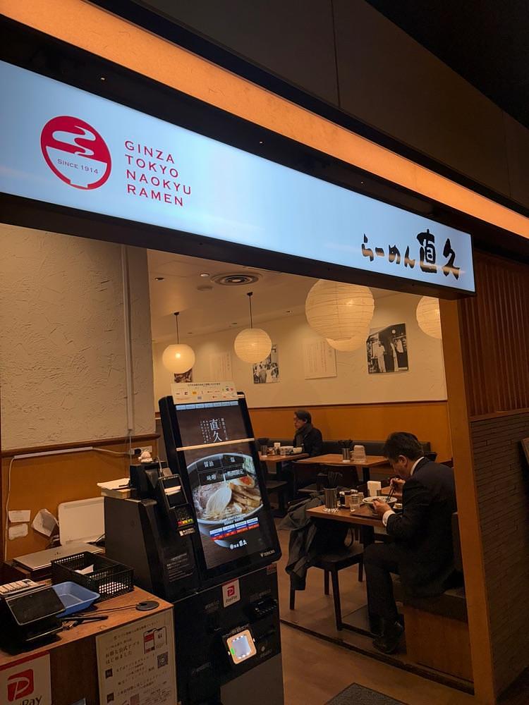 natural_city_d2e6さんが投稿したらーめん直久 青山店（なおきゅう）に関する口コミの画像