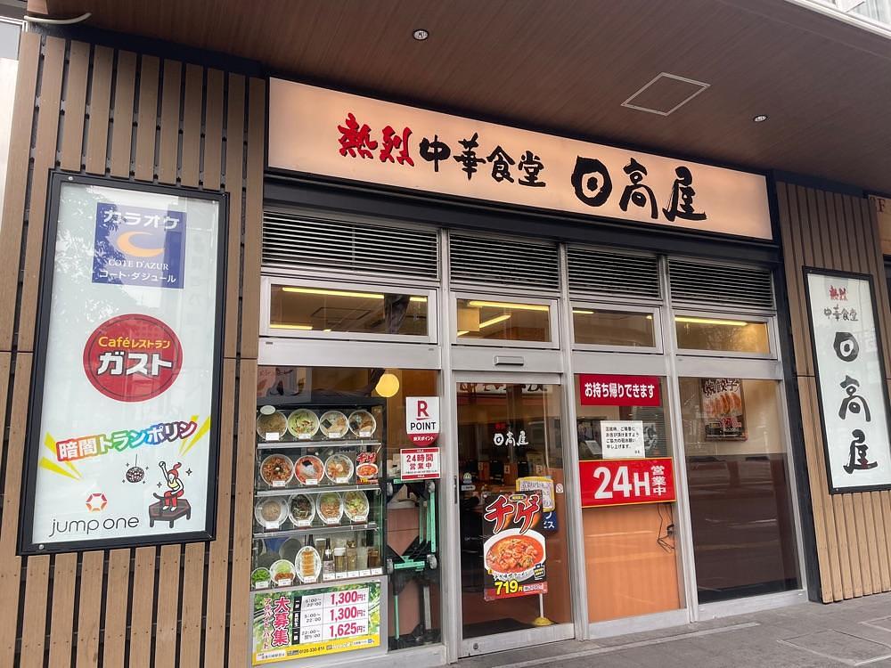 fumiさんが投稿した日高屋 京急川崎駅前店に関する口コミの画像