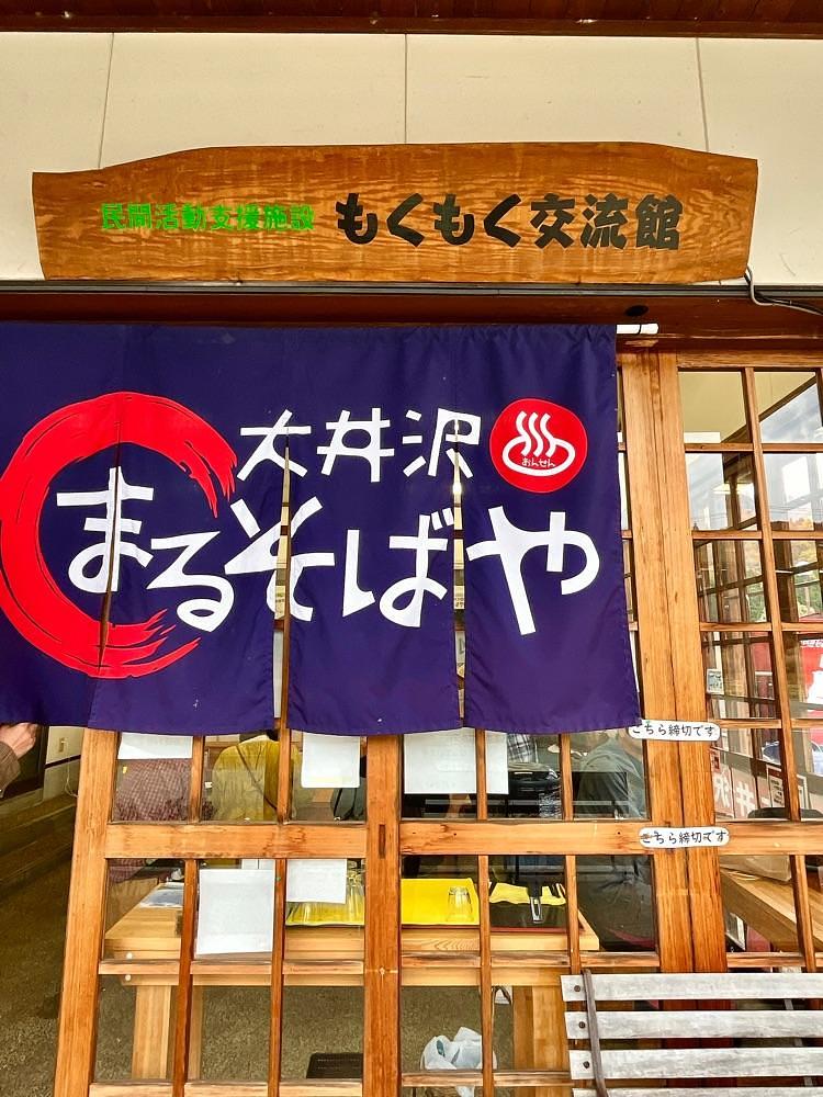 猫なぎ。さんが投稿した大井沢温泉館 湯ったり館（オオイサワオンセン ユッタリカン）に関する口コミの画像