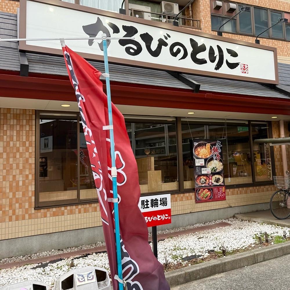 kaze_gourmetさんが投稿したかるびのとりこ 鎌ケ谷店に関する口コミの画像
