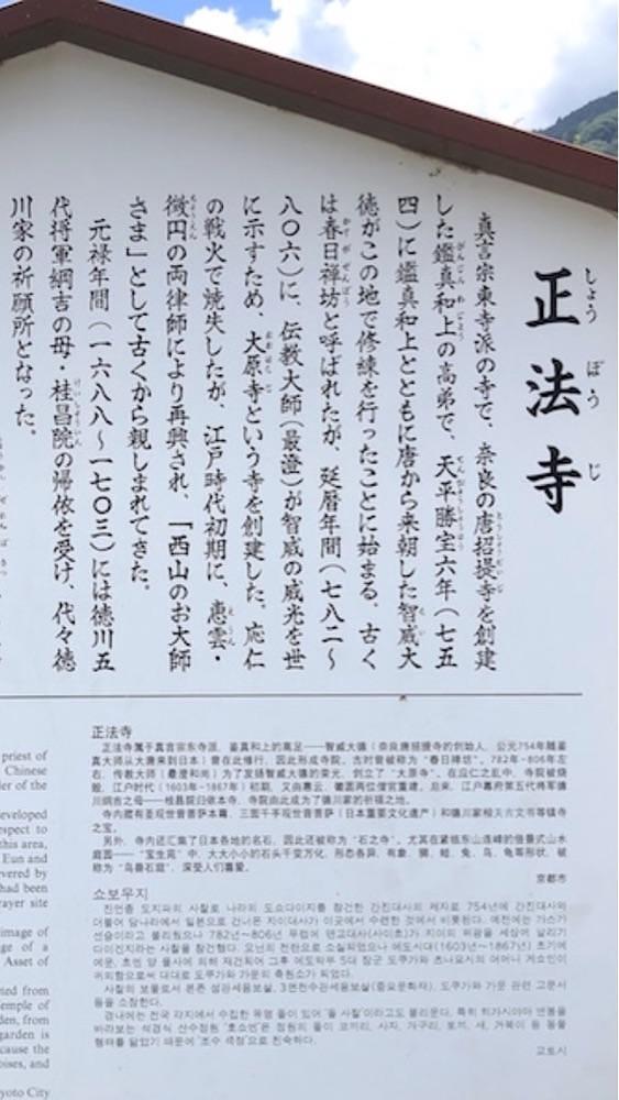 京都を巡る会・「武」さんが投稿した正法寺に関する口コミの画像