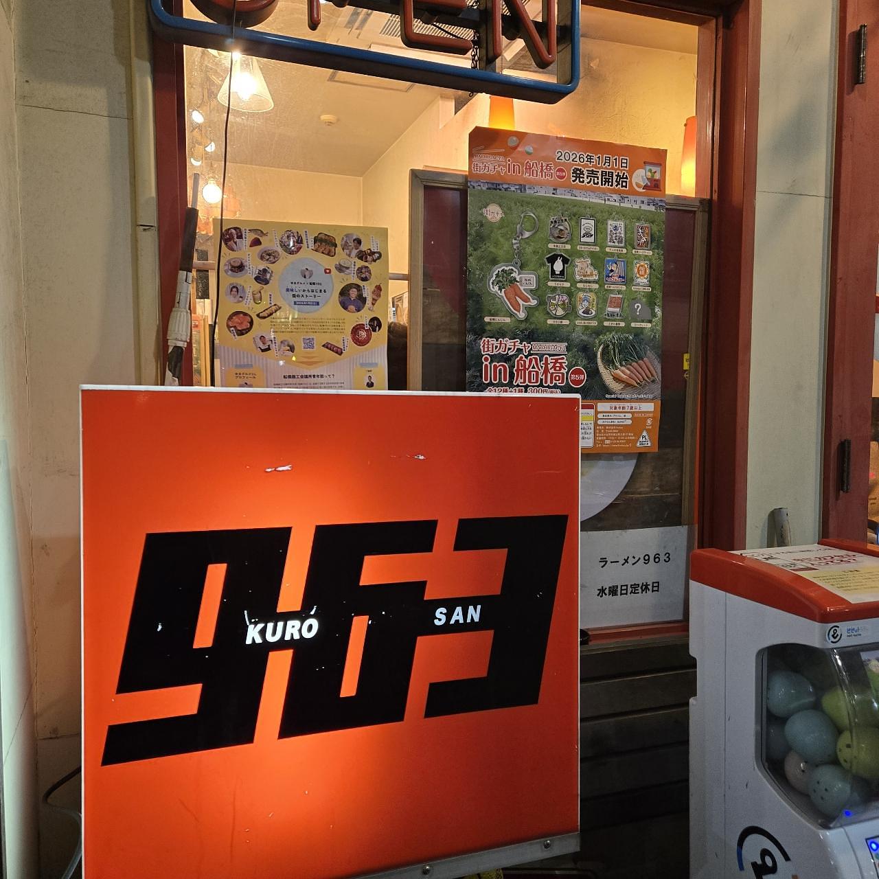 miさんが投稿した963（クロサン）に関する口コミの画像