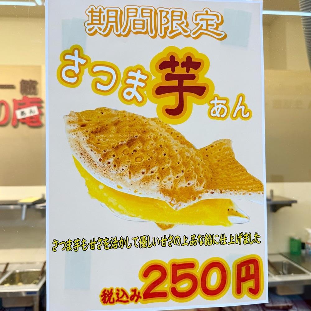 kaze_gourmetさんが投稿したたい焼き一筋 たっぷり庵 ジョイフル本田千葉ニュータウン店に関する口コミの画像