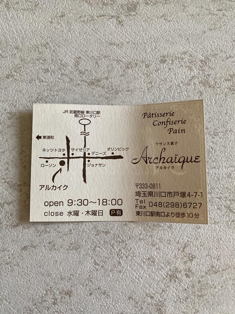 ajisaiさんが投稿したアルカイク（Archaique）に関する口コミの画像
