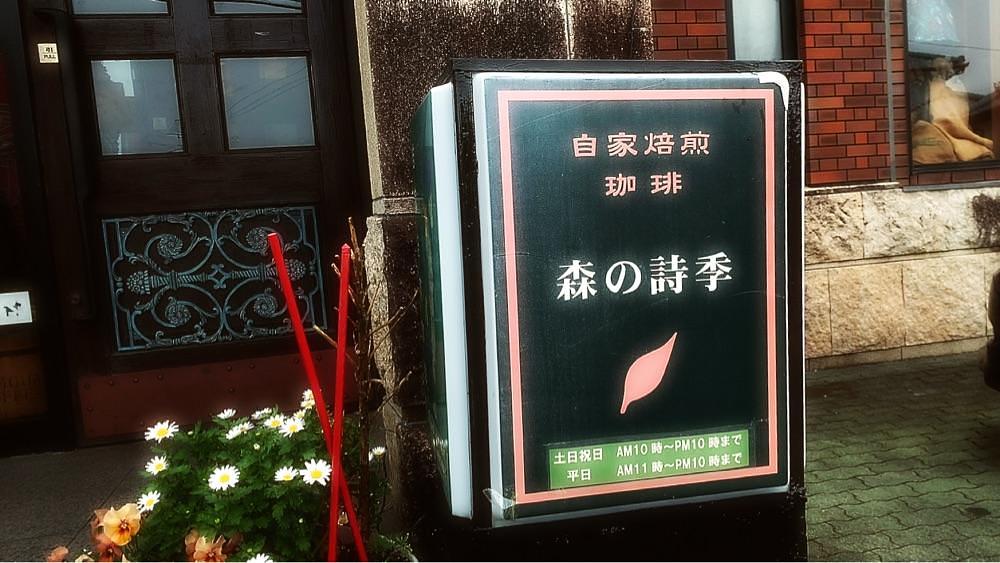 兎きち さんが投稿した森の詩季に関する口コミの画像