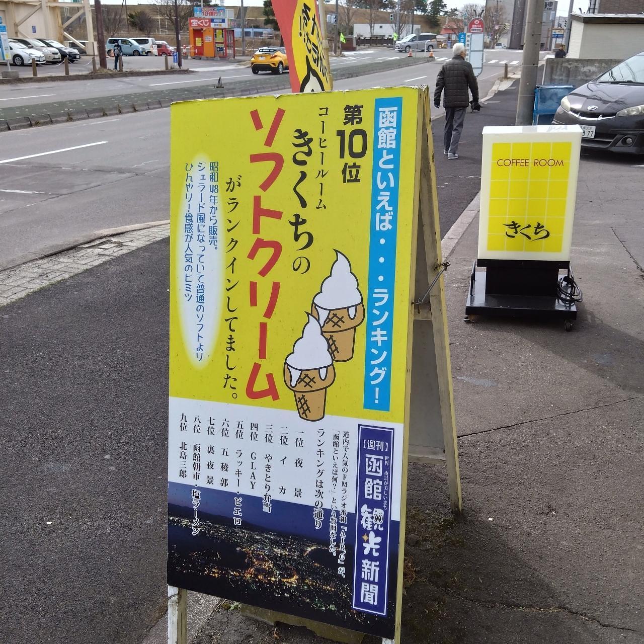 北海道大臣さんが投稿したコーヒールームきくちに関する口コミの画像