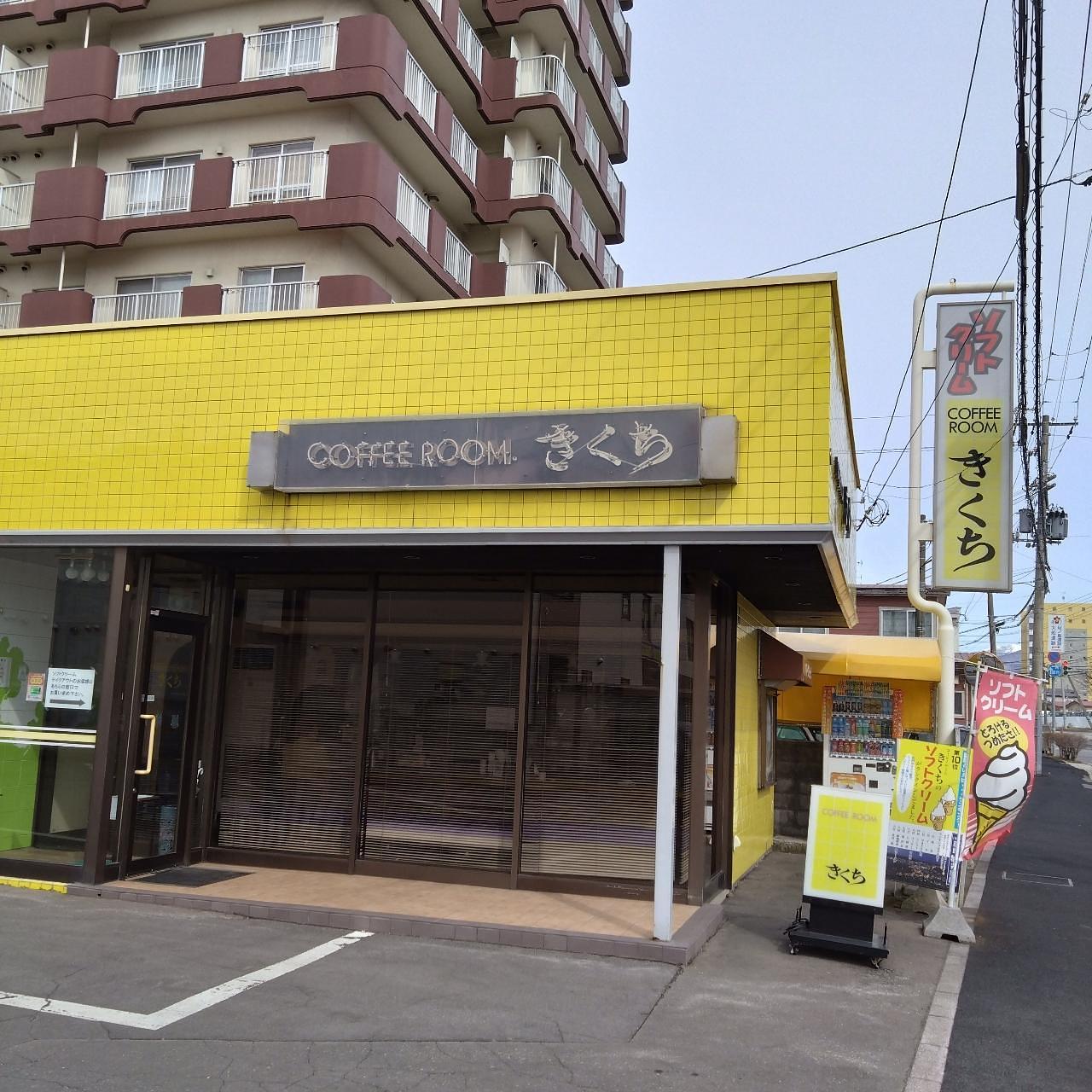 北海道大臣さんが投稿したコーヒールームきくちに関する口コミの画像