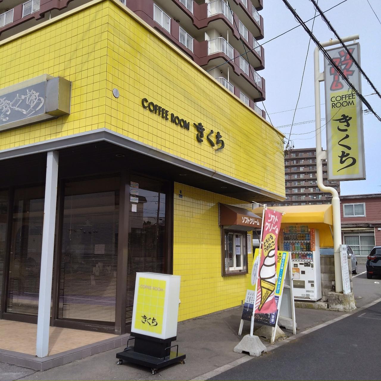 北海道大臣さんが投稿したコーヒールームきくちに関する口コミの画像