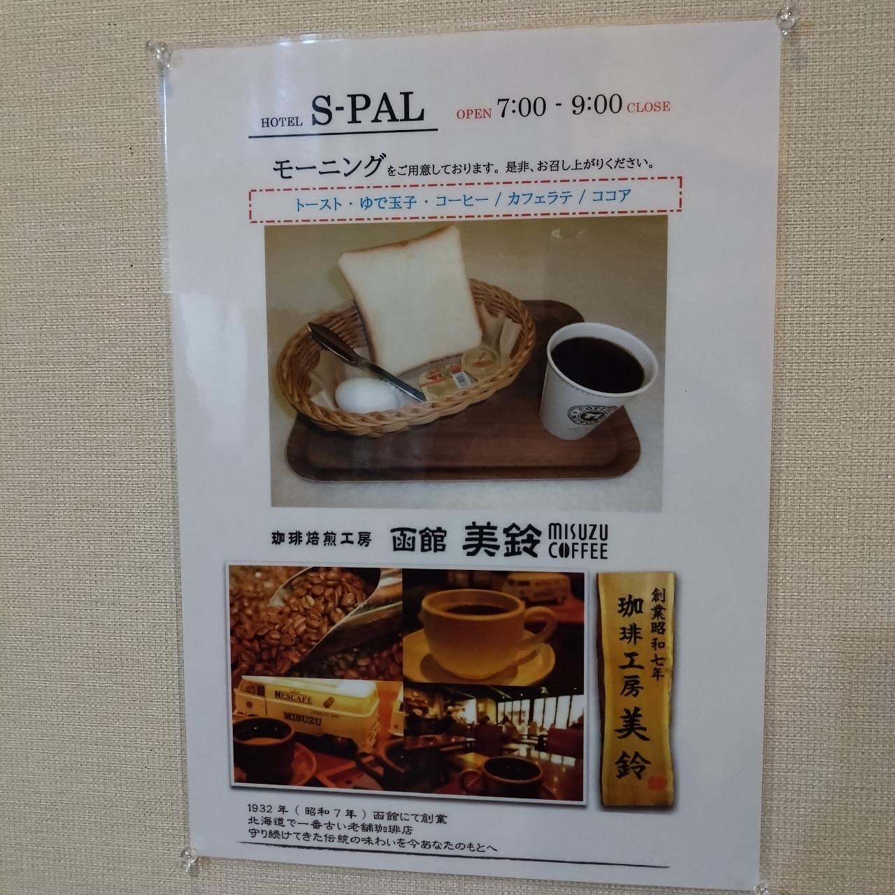 北海道大臣さんが投稿したホテル　エスパルに関する口コミの画像