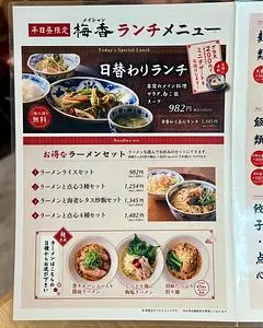 中華料理 梅香 阪急三番街店 3枚目