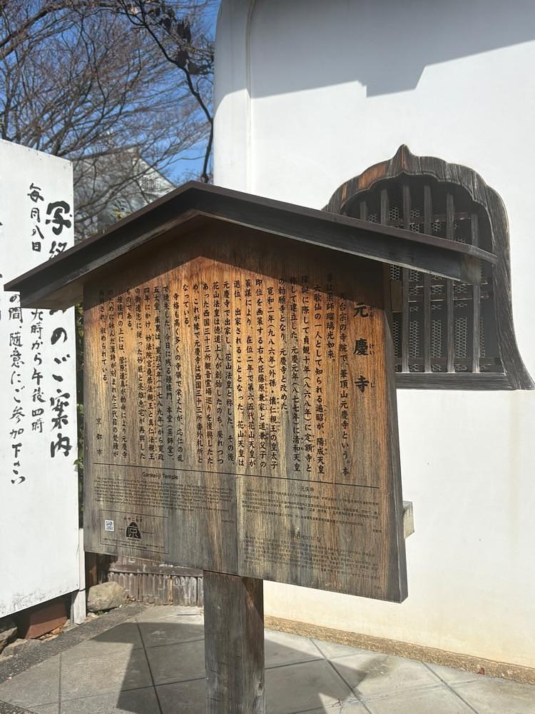 alpha4201さんが投稿した元慶寺に関する口コミの画像