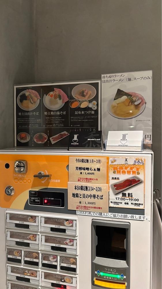 nanah1さんが投稿した麺逢 KATAJIKENAI（カタジケナイ）に関する口コミの画像