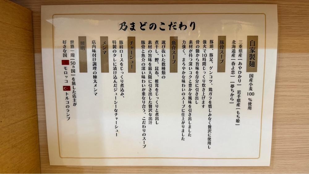 かずくんさんが投稿した麺屋乃まどに関する口コミの画像