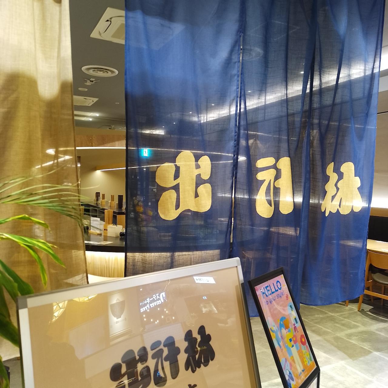 のんびりんこさんが投稿した出汁林 高崎店に関する口コミの画像