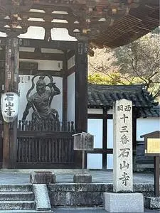 石山寺（滋賀県大津市）