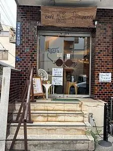 虔十・カフェ・アンド・クラフト
