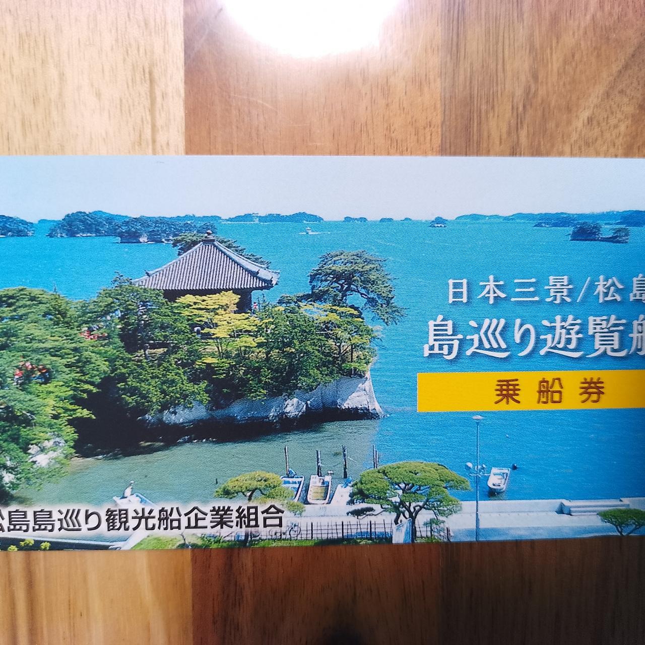 のんびりんこさんが投稿した第三仁王丸 売店（松島島巡り観光船企業組合）に関する口コミの画像