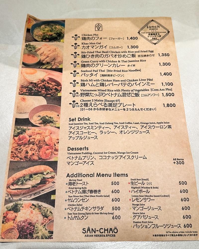 40s_gourmetさんが投稿したSANCHAOに関する口コミの画像
